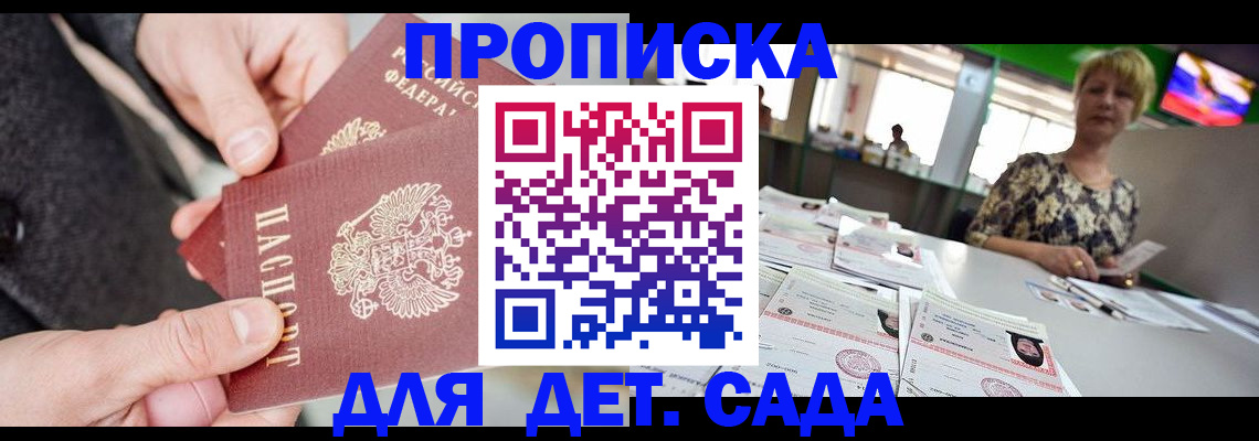 прописка ребенка в Рязани